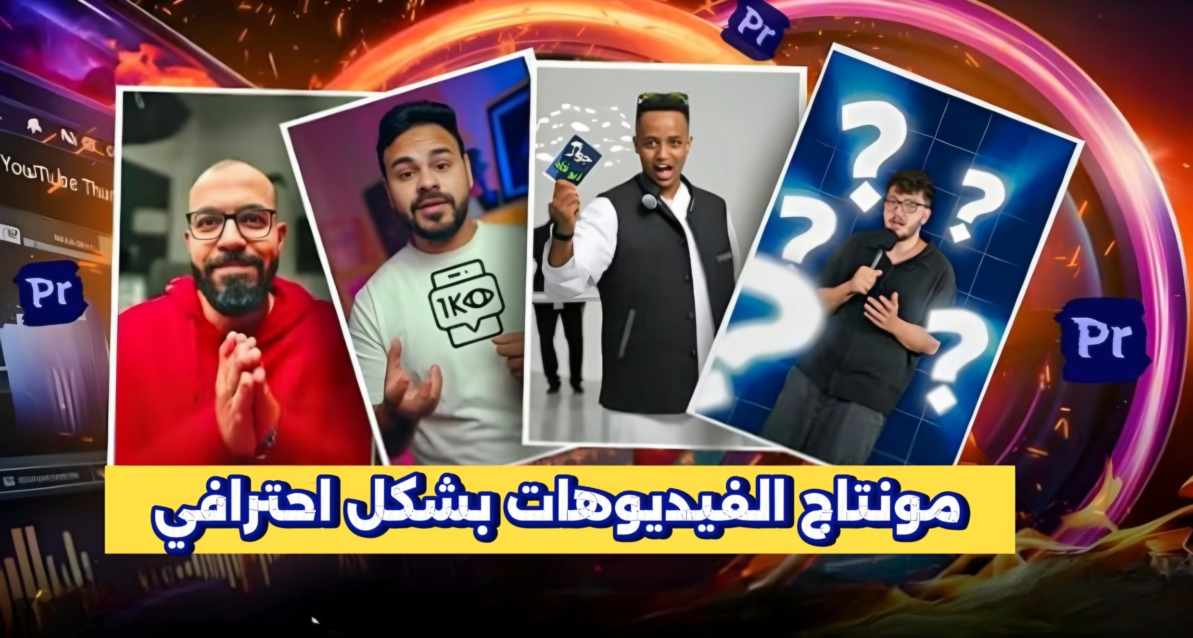 مونتاج فيديو